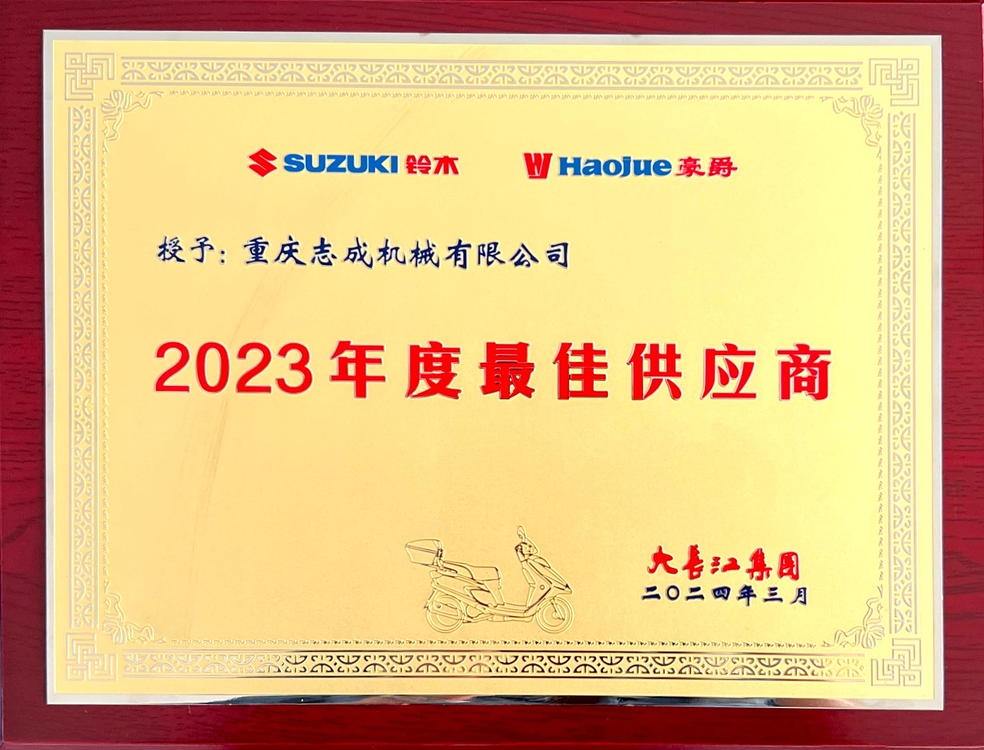喜報丨熱烈祝賀我司榮獲大長江集團“年度更佳供應(yīng)商”