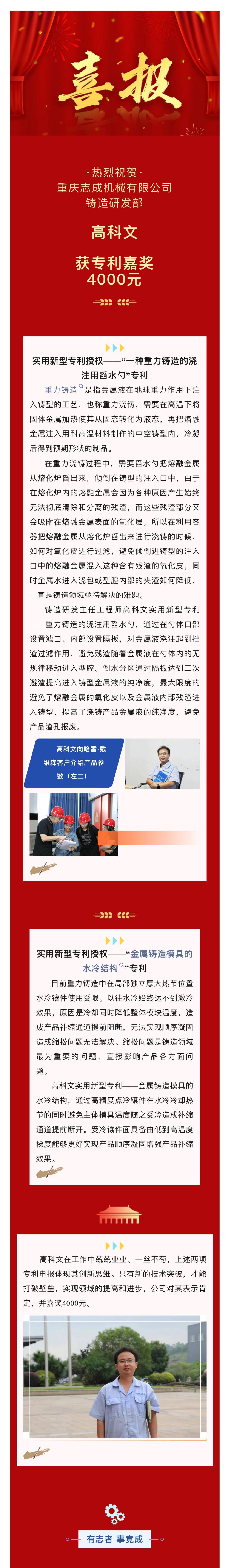 2 4000元嘉獎背后，高科文如何破解鑄造難題.jpg
